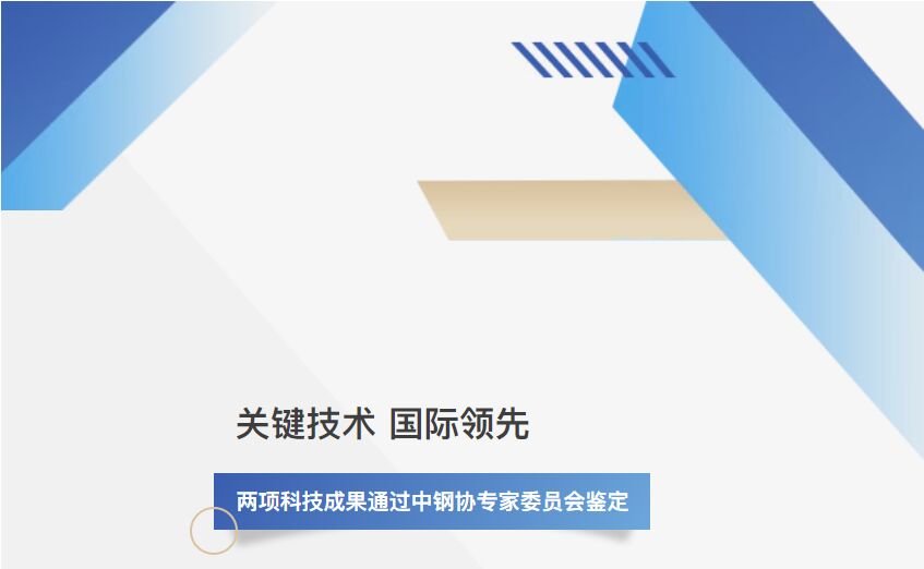 304永利集团新动能 | 涟钢两项科技效果抵达国际领先水平！