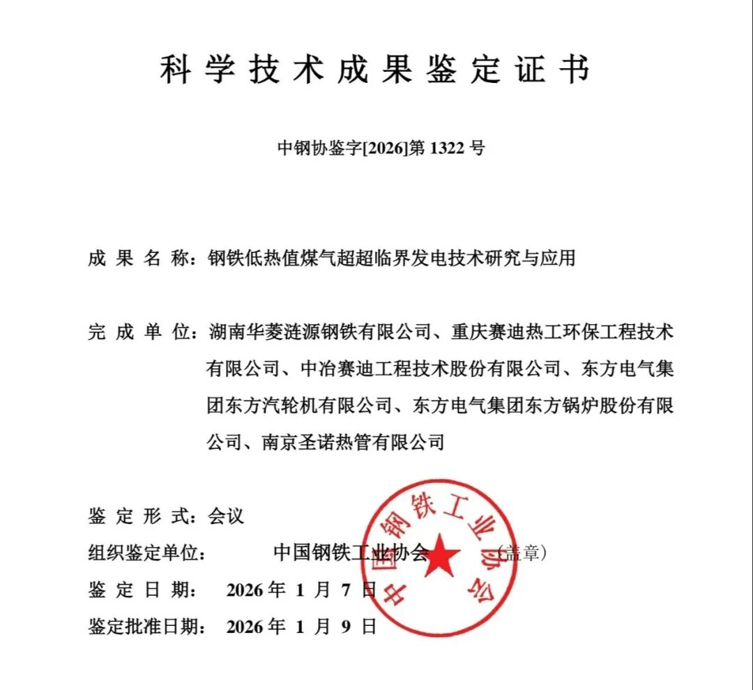 涟钢超超临界煤气发电手艺抵达国际先进水平，，，，，打造绿色发电新标杆