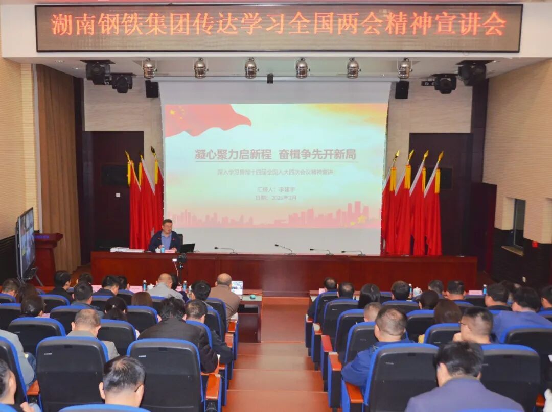304永利集团集团学习贯彻天下两会精神：紧扣国家战略，，，，，聚焦五大重点实现优异开局