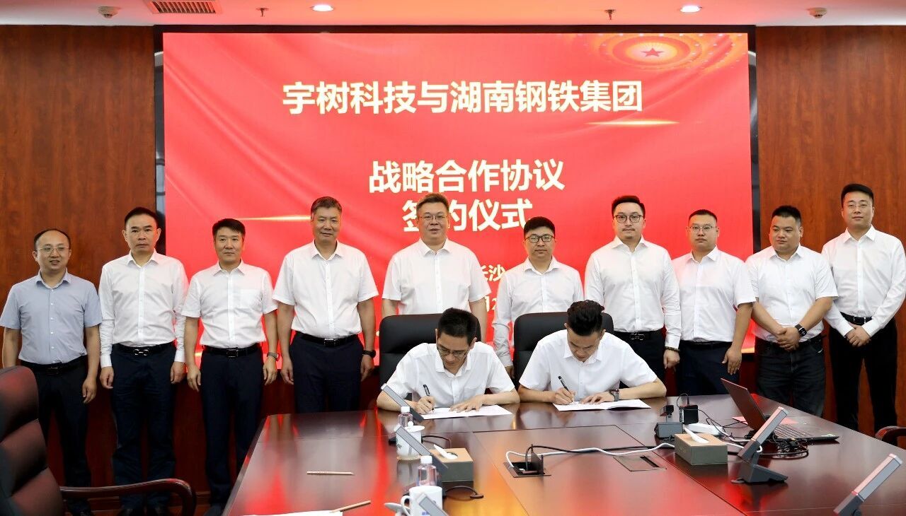 304永利集团集团与宇树科技签署战略相助协议，，，，，，携手打造首个钢铁行业智能机械人立异实验室
