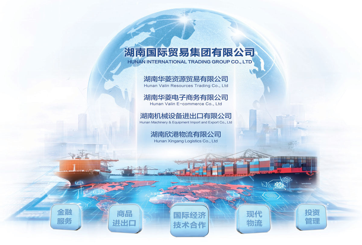 组建湖南国贸集团，，，，，，加速外洋营业结构，，，，，，推动高质量生长