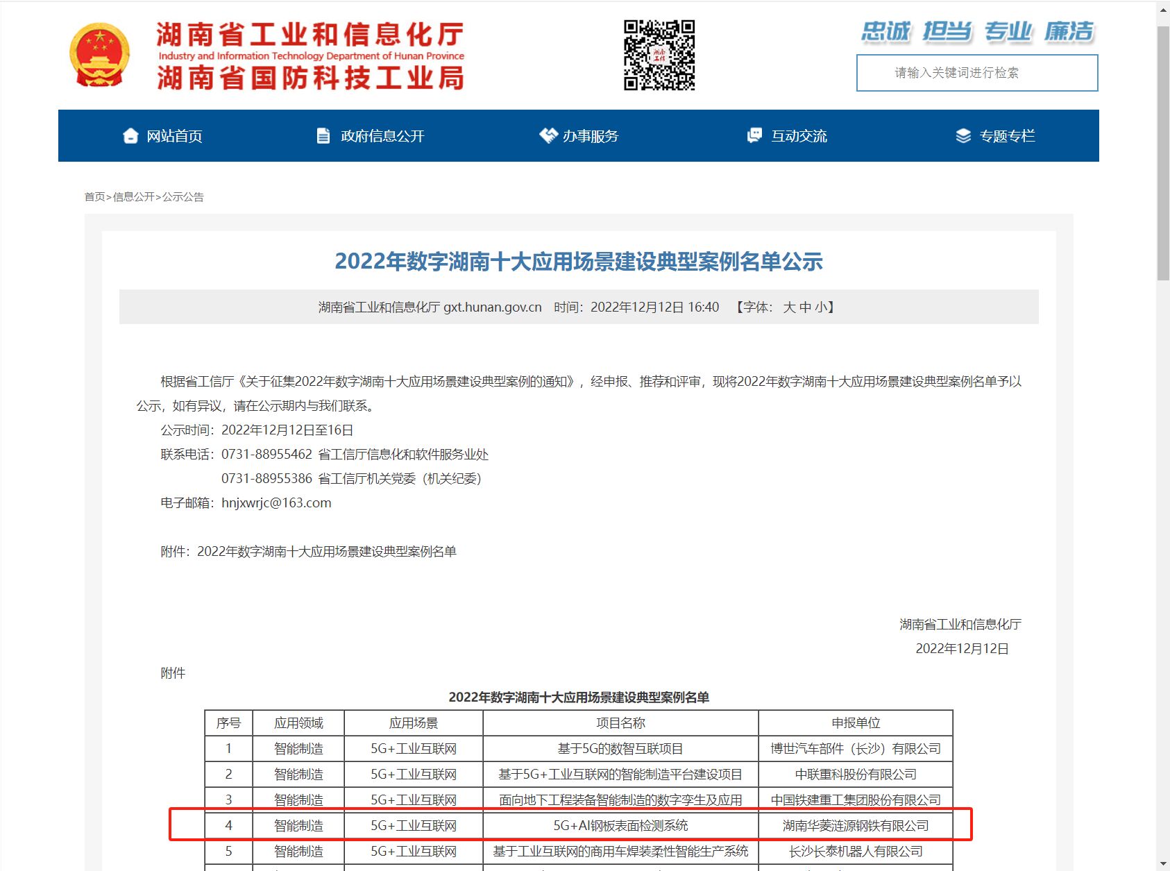 5G+AI钢板外貌检测系统