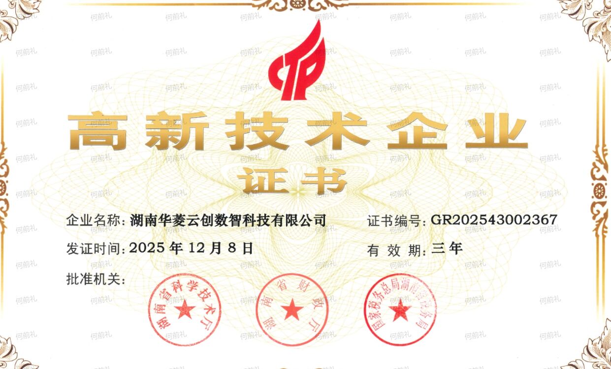 湖南华菱云创数智科技有限公司